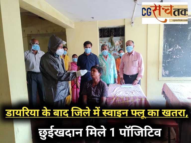 डायरिया के बाद जिले में स्वाइन फ्लू का खतरा, छुईखदान मिले 1 पॉजिटिव