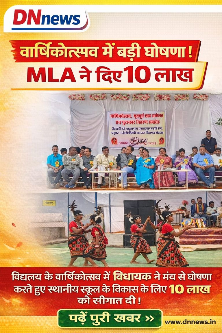 Big announcement at the annual function : MLA यशोदा नीलांबर वर्मा ने विद्यालय को दिए 10 लाख