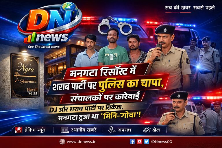 मनगटा रिसॉर्ट्स पर पुलिस का छापा: शराब पिलाने और DJ संचालन पर कार्रवाई