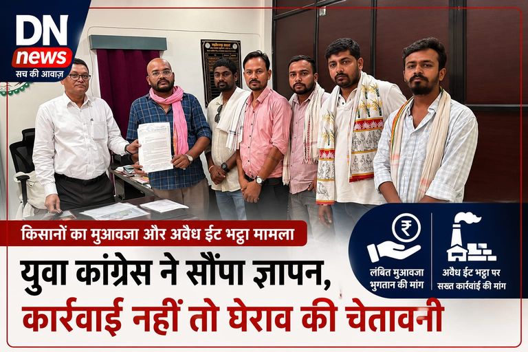 किसानों के मुआवज़े और अवैध ईंट भट्ठे के खिलाफ युवा कांग्रेस का प्रदर्शन चेतावनी