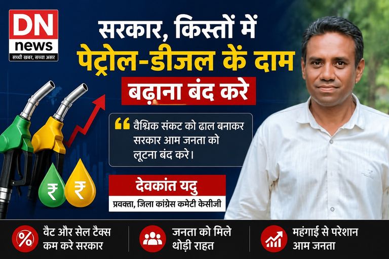 पेट्रोल-डीजल की बढ़ती कीमतों पर कांग्रेस ने जताई नाराज़गी