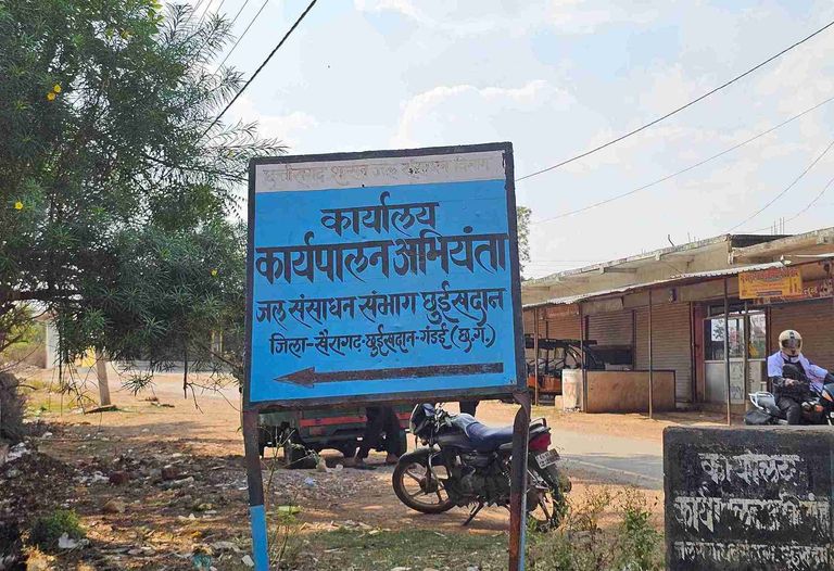 खैरागढ़. सेवानिवृत्त कर्मी ने सीएम से की जल संसाधन विभाग के अफसरों की शिकायत, 500 करोड़ के गबन का आरोप; विभाग का पलटवार- 'छवि धूमिल करने का हो रहा प्रयास'