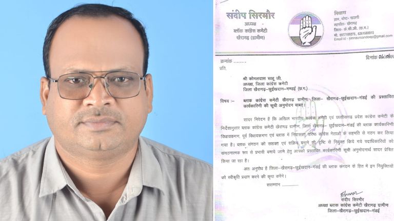 खैरागढ़. ग्रामीण ब्लॉक कांग्रेस कार्यकारिणी की घोषणा: संदीप सिरमौर की टीम में अनुभव और युवा जोश का संगम