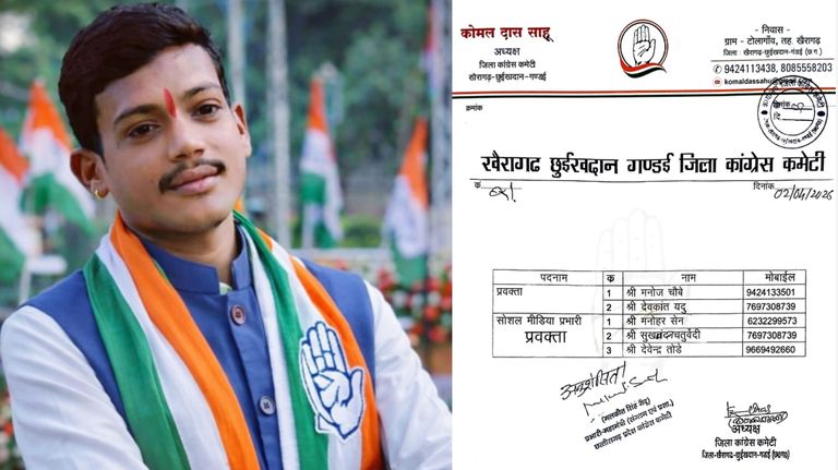 खैरागढ़. कांग्रेस ने मनोहर सेन पर जताया भरोसा, जिला प्रवक्ता के साथ मिली सोशल मीडिया की कमान